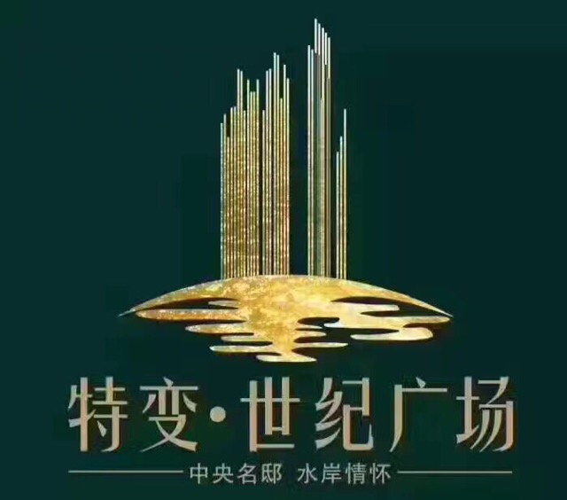 特变世纪广场