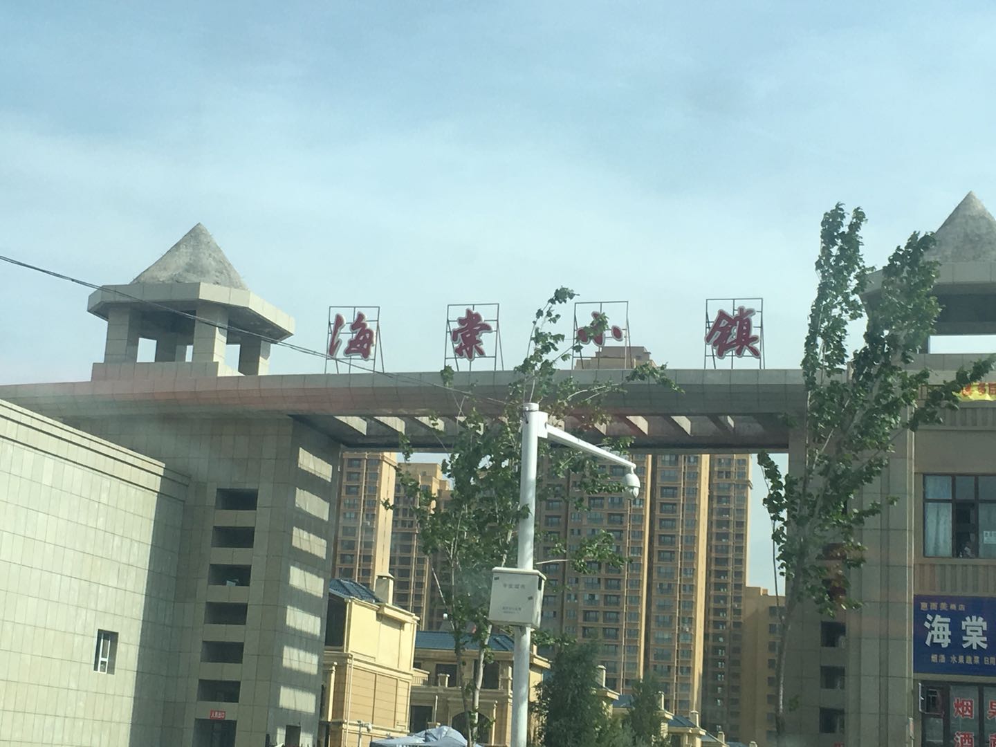 海棠小镇