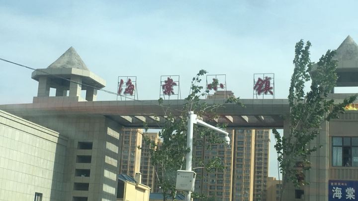 海棠小镇