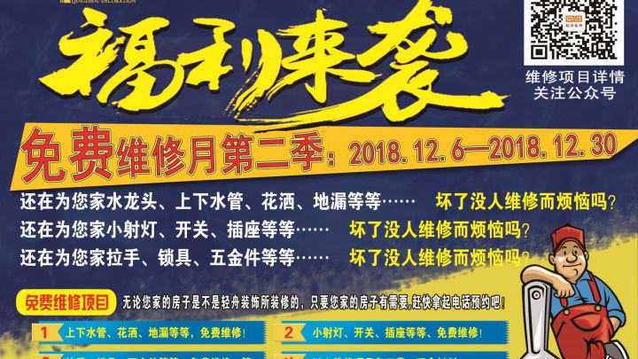 12月免费维修月