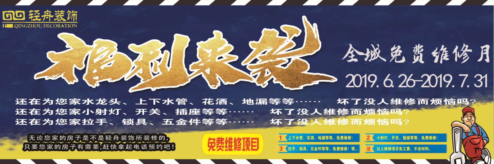 全城免费维修月活动开始