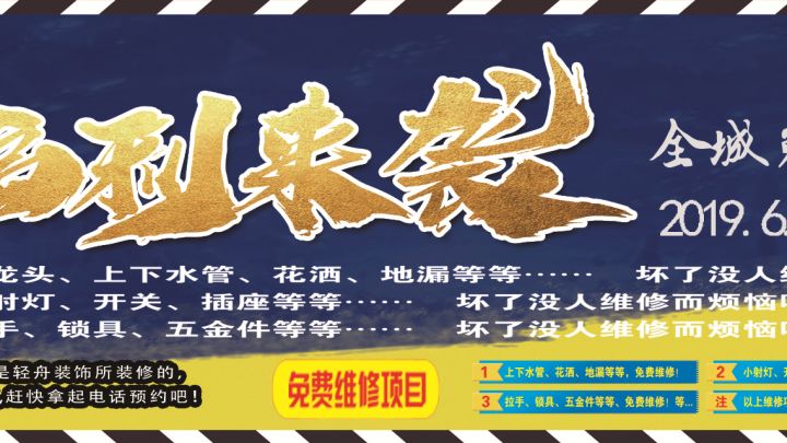 全城免费维修月活动