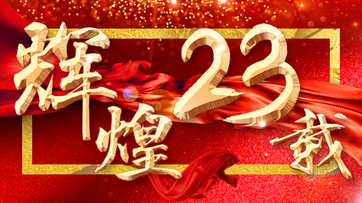 轻舟装饰荣耀23载，万元豪礼相送！
